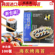 South Korea imported hainong roasted seaweed rice with seaweed sushi seaweed sushi 100 200g