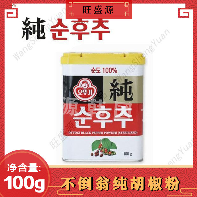 Korea imported pure pepper tumbler 100g pure black pepper cooking ingredients seasoning