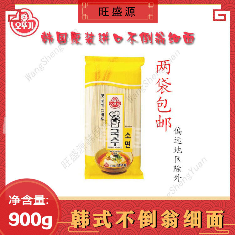 2 packs of Korean imported tumbler traditional fine face hanging noodles Otuchi Surging Noodle Fried Sauce Noodles 900g