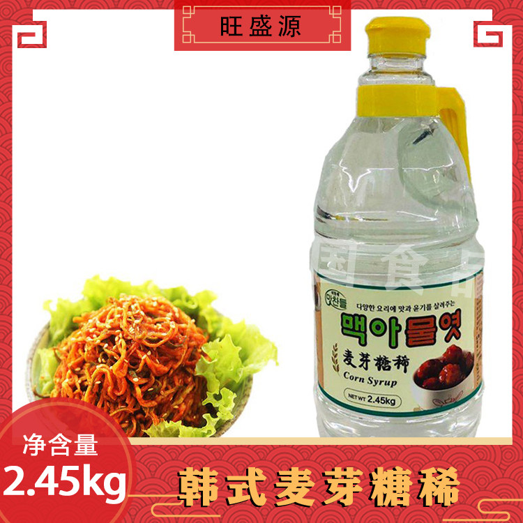 The cuisine is seasoned with syrup Han-style sugar diluted with syrup 2 45 kg maltose syrup