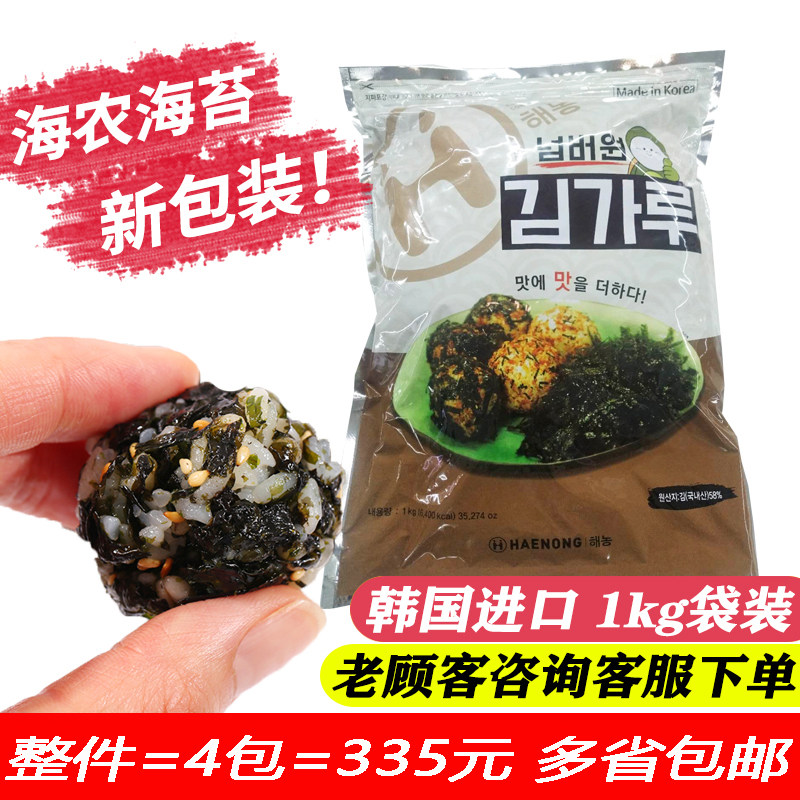 South Korea imported Hainong seaweed crushed 1kg shredded seaweed seaweed silk Hotel fried rice seaweed strips