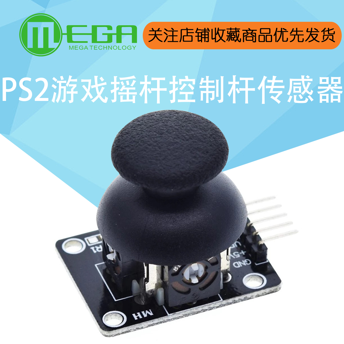Biaxial button rocking lever PS2 game rocking lever control lever sensor JoyStick electronic building block KY-023