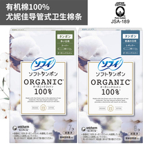 Japan original UNICHARM Sophie organic cotton long catheter built-in tampon * Comfortable and safe