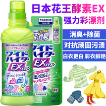 Japan original Kao KAO enzyme EX strong antibacterial deodorant color bleaching liquid color bleaching agent * Decompose stubborn stains