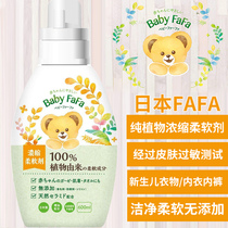 Japan original FAFA pure plant Natural plant Newborn baby baby concentrated softener * Underwear underwear