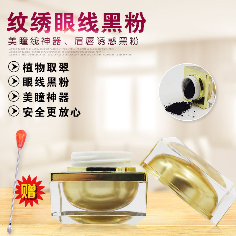 Semi-permanent textured embroidered colour pink eye line black grain embroidered black powder king black carbon powder meiosis wire supplies tool