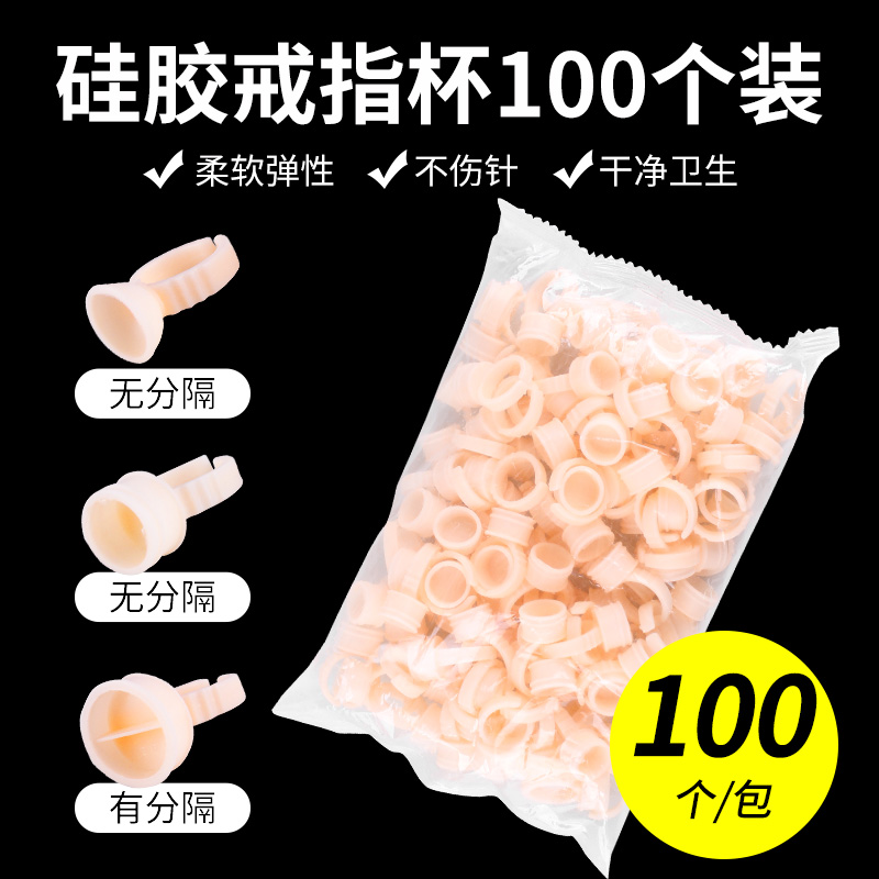 Semi permanent print embroidered disposable ring cup tattooed eyebrow lip lip special silicone gel color ring cup supplies tool