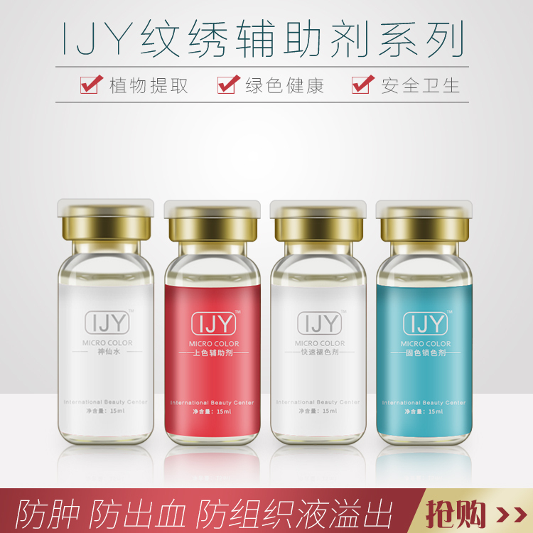 Semi-permanent embroidery fairy water color fixing agent auxiliary tool coloring agent eyebrow eye lip coloring solid line color lock essence