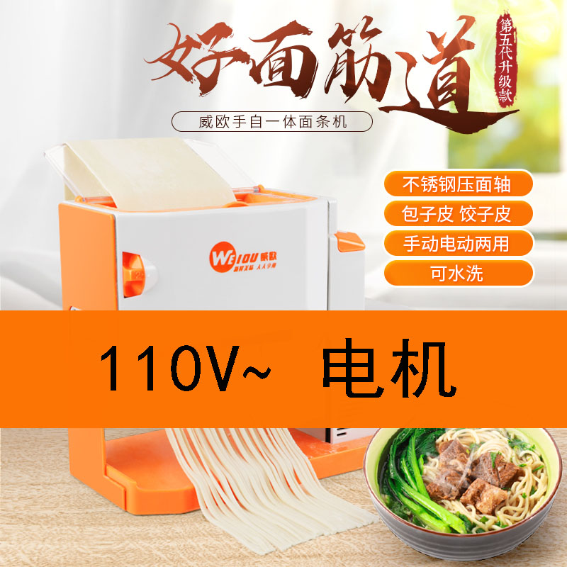 Veo's fifth generation upgrade 110V electric household press automatic noodle machine small dumpling leather stainless steel