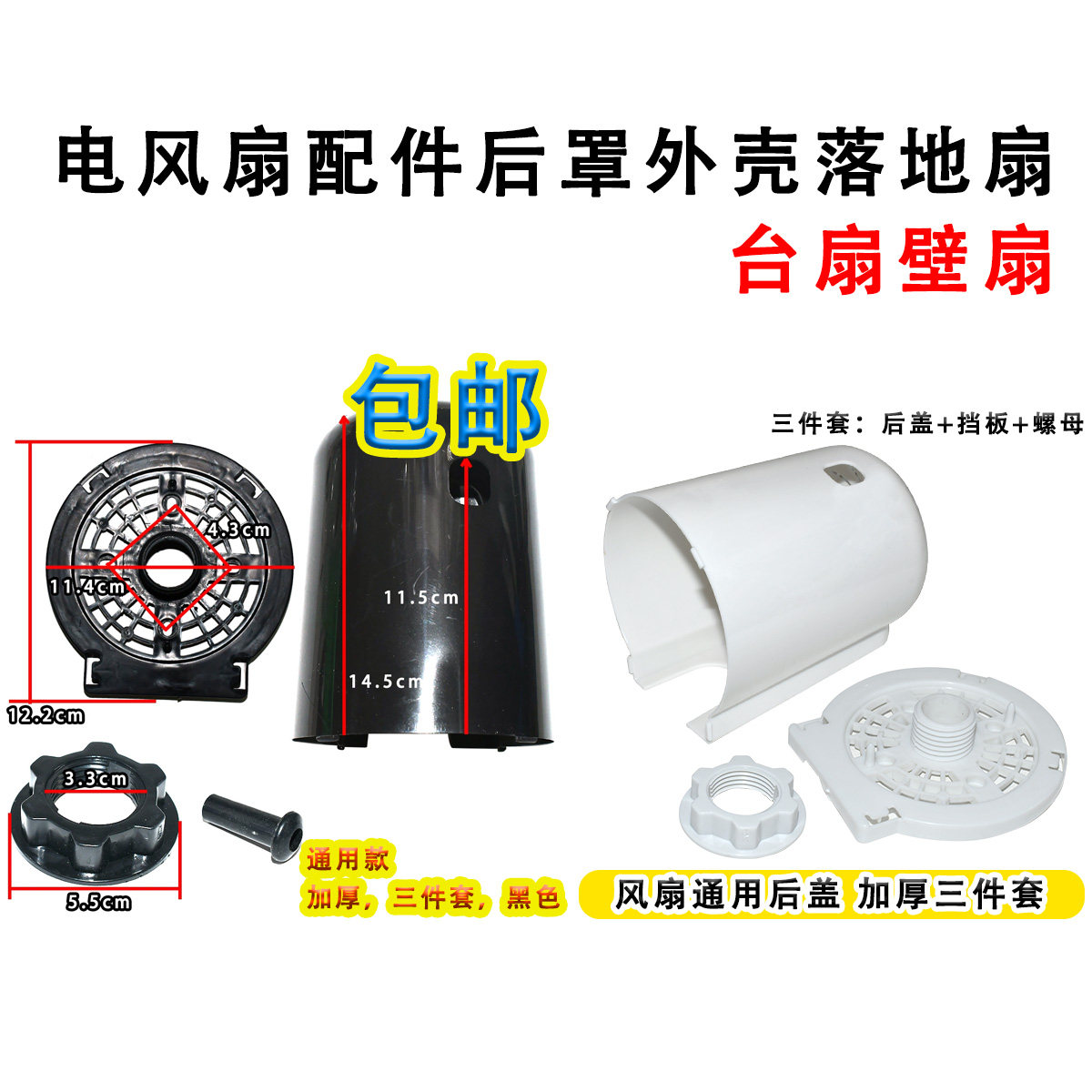 电风扇配件后罩外壳落地扇台扇壁扇通用电机罩马达后盖保护罩黑白