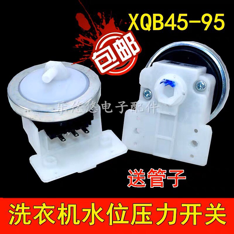 适用各大品牌洗衣机水位传感器开关XQB45-95压力控制感应