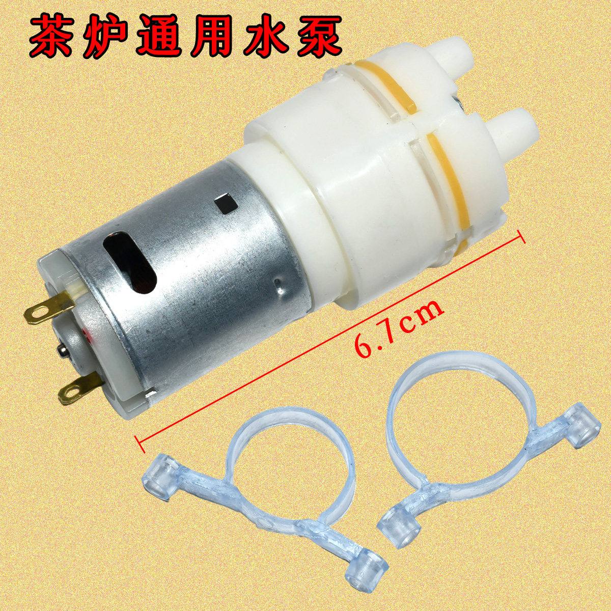 自动上水茶具电热水壶抽上水壶电磁小茶炉配件水泵输氧水泵