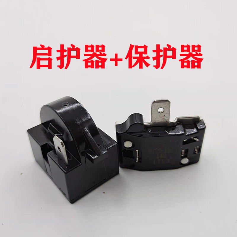 冰箱压缩机PTC过热保护器QP2-15欧1插-15起动器电容过载继电器