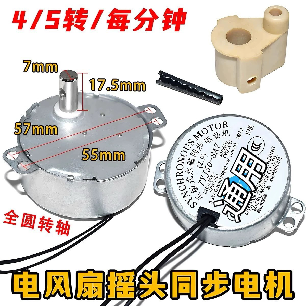 适用艾美特电风扇摇头同步电机TDY50-8爪极式永磁同步电动机220V