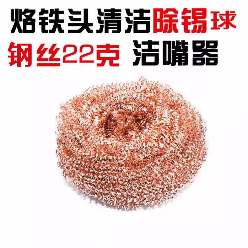 电烙铁清洁球烙铁头清洁座除锡球焊锡焊接电烙铁清洗洁嘴