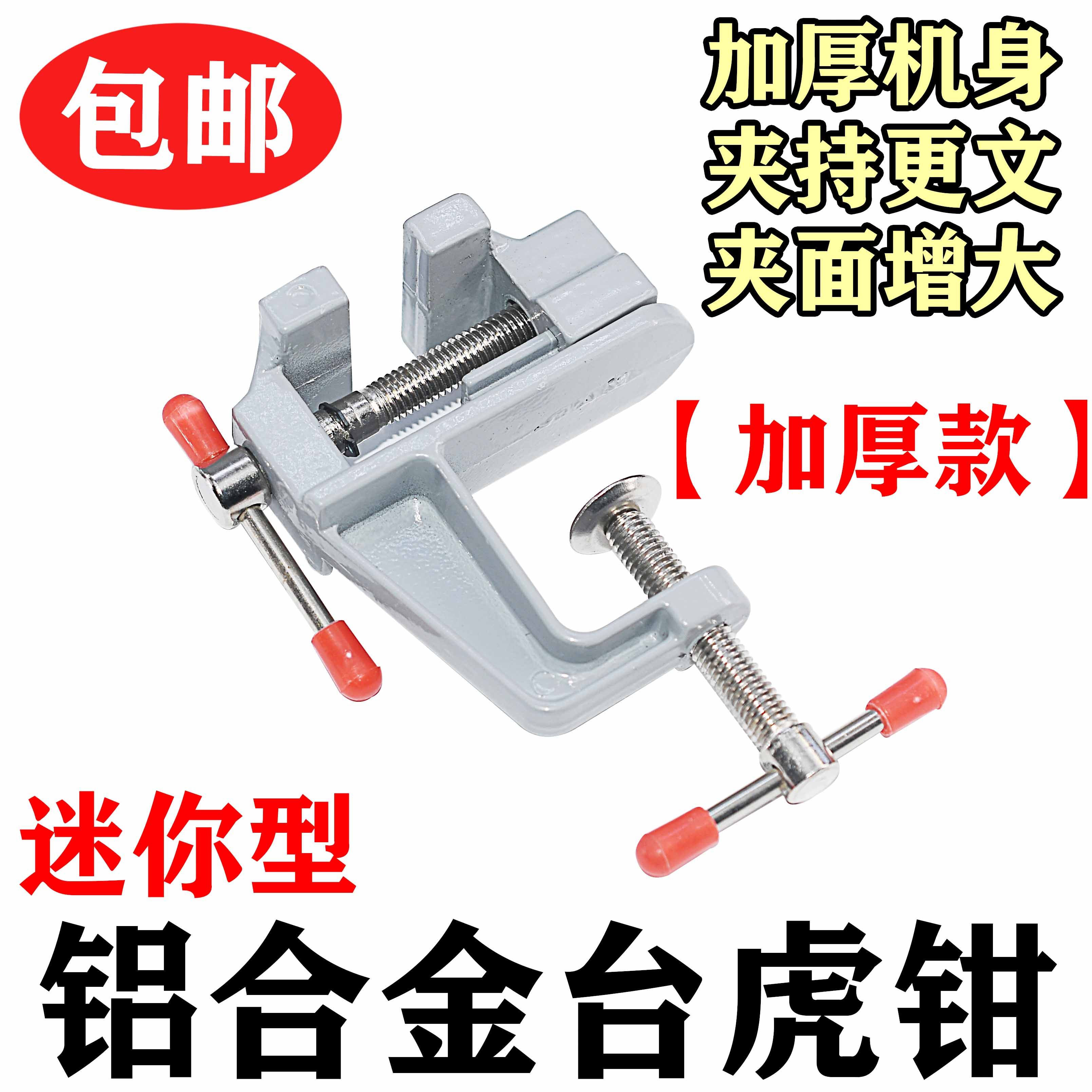 迷你台虎钳台钳小型桌虎钳手虎钳实验室夹持钳工工具家用多功能轻