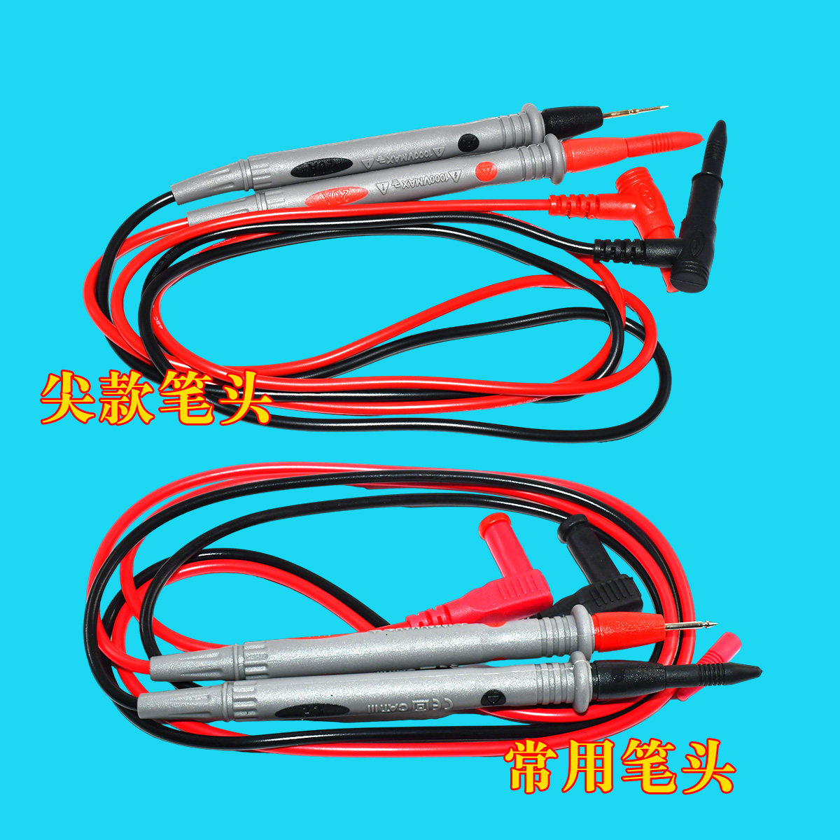 数字万用表表笔 1000V 10A 优质表笔 表笔线 表棒 通用