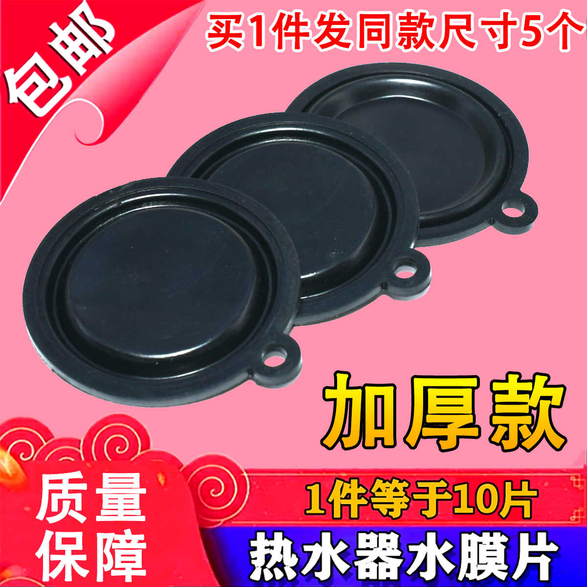 适用万和万家乐燃气热水器水膜片顶针配件水阀隔膜皮碗胶垫 优质