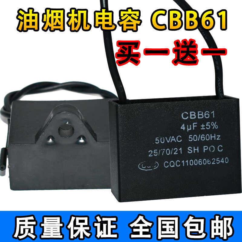 油烟机电容 CBB61 4UF 50V 鼓风机工业扇拱门风机启动电容器
