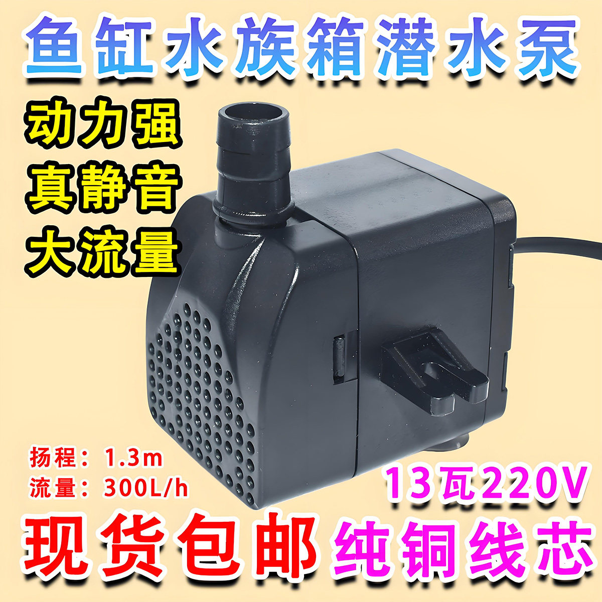 制冰机竹流水泵大流量DIY13瓦扬程1.2米循环潜水泵鱼缸水族箱静音