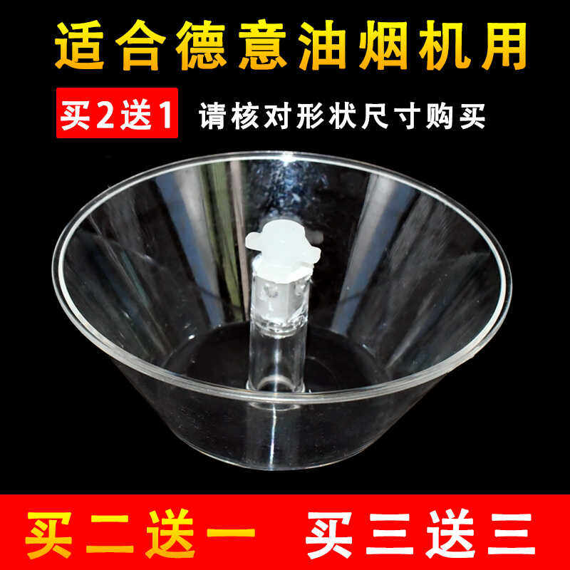 适合德意油烟机油杯配件cxw-200-158b/158A油杯塑料圆油碗接油盒