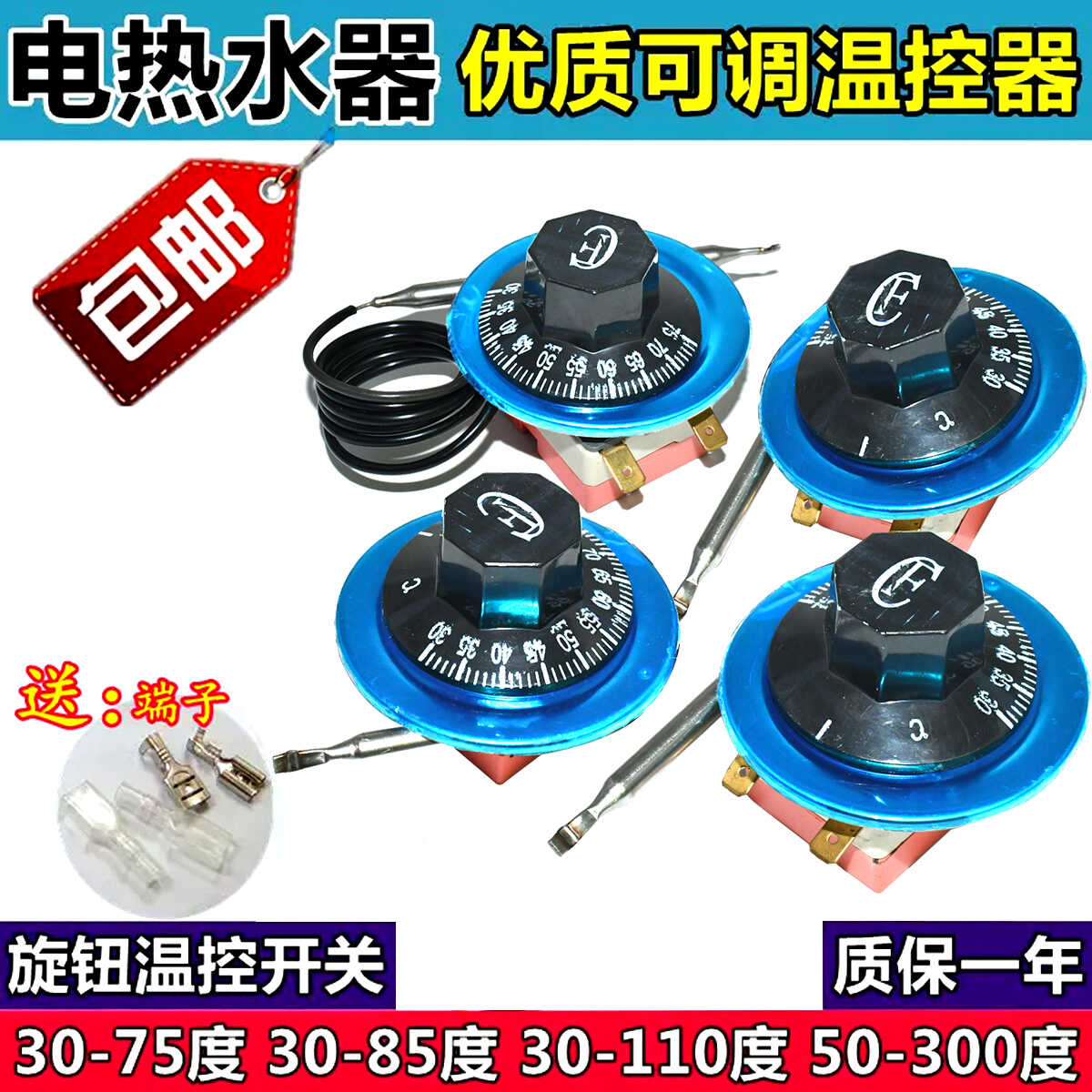 电热水器水箱温控开关温度控制器电炸锅可调式温控器75/300度配件