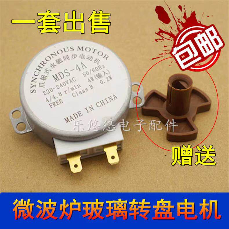 适用于格兰仕微波炉配件同步电动机玻璃转盘托盘电机送转轴芯