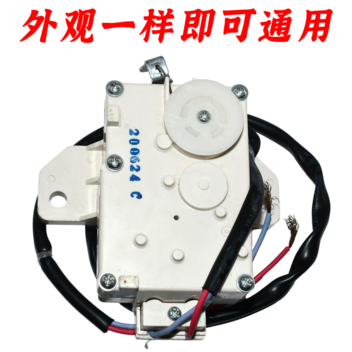 适海尔小天鹅全自动洗衣机排水电机牵引器排水阀裕发XPQ-6C2