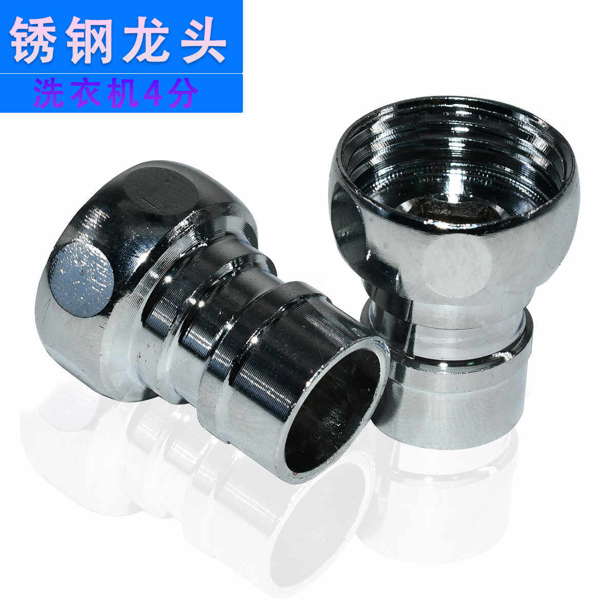 304不锈钢龙头尖嘴网嘴出水嘴全铜水龙头转接头配件4分洗衣机卡嘴