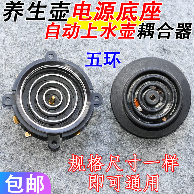 包邮电热水壶电茶壶养生壶温控底座耦合器连接器KSD-168-5四角
