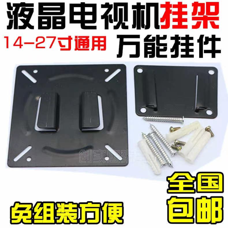 通用14 19 21 24 27寸液晶电视挂架电脑显示器支架壁挂万能挂件