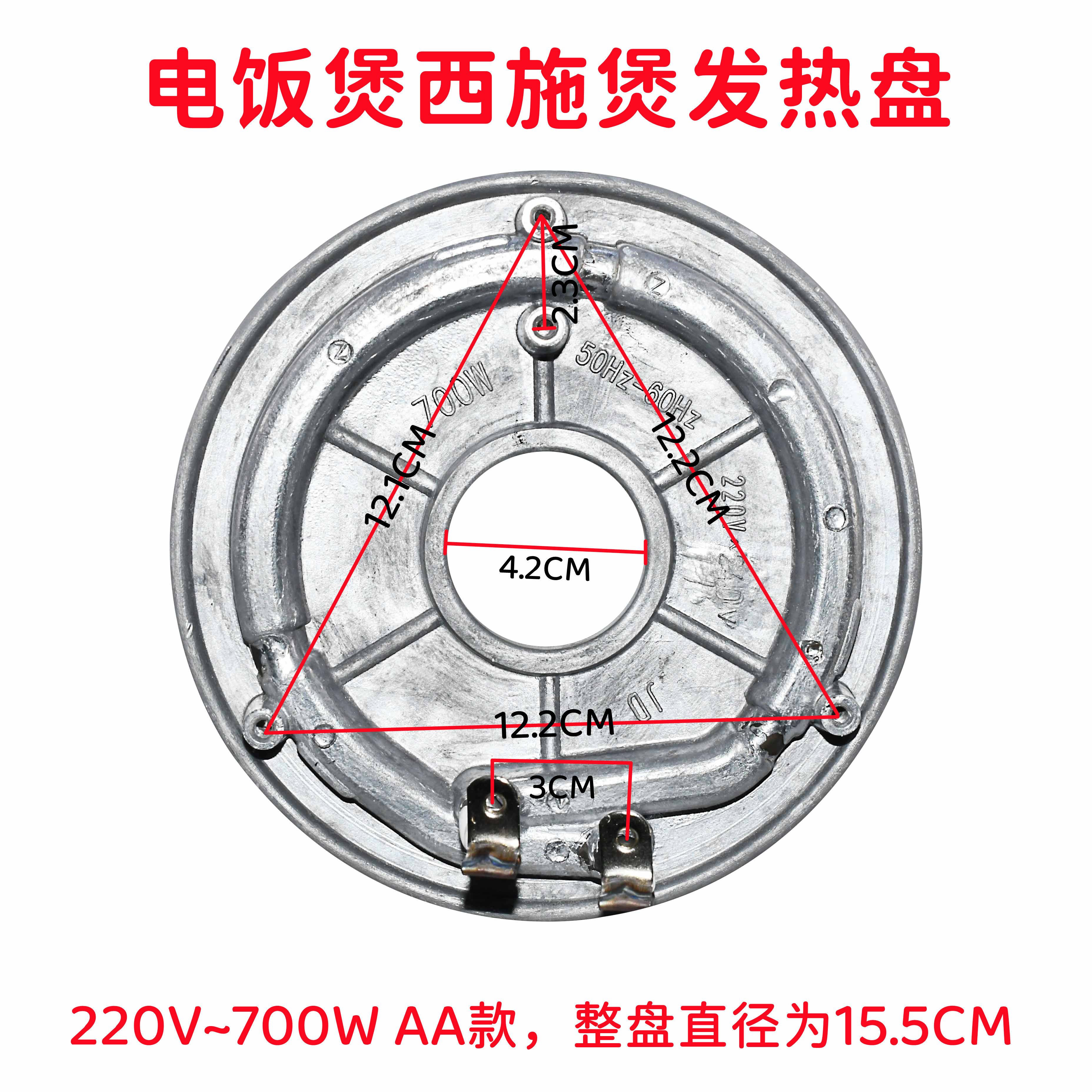 电饭煲西施煲配件发热盘加热盘220V 700W 4升电饭锅圆形发热板