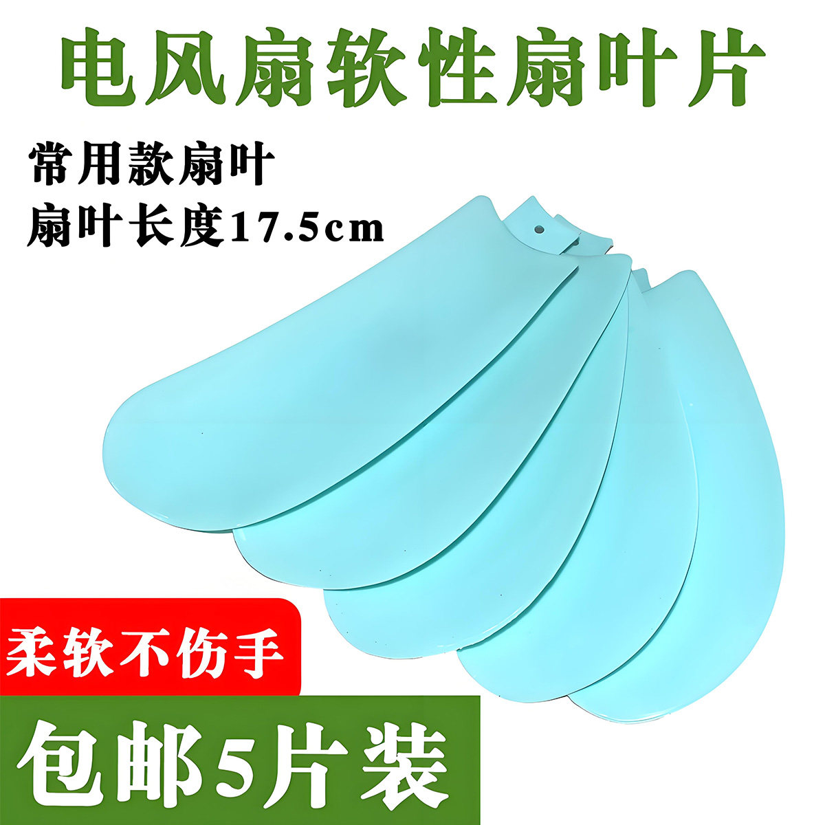 小风扇扇叶叶片迷你小吊扇床头夹扇蚊帐风扇页子直插式嵌入式叶子