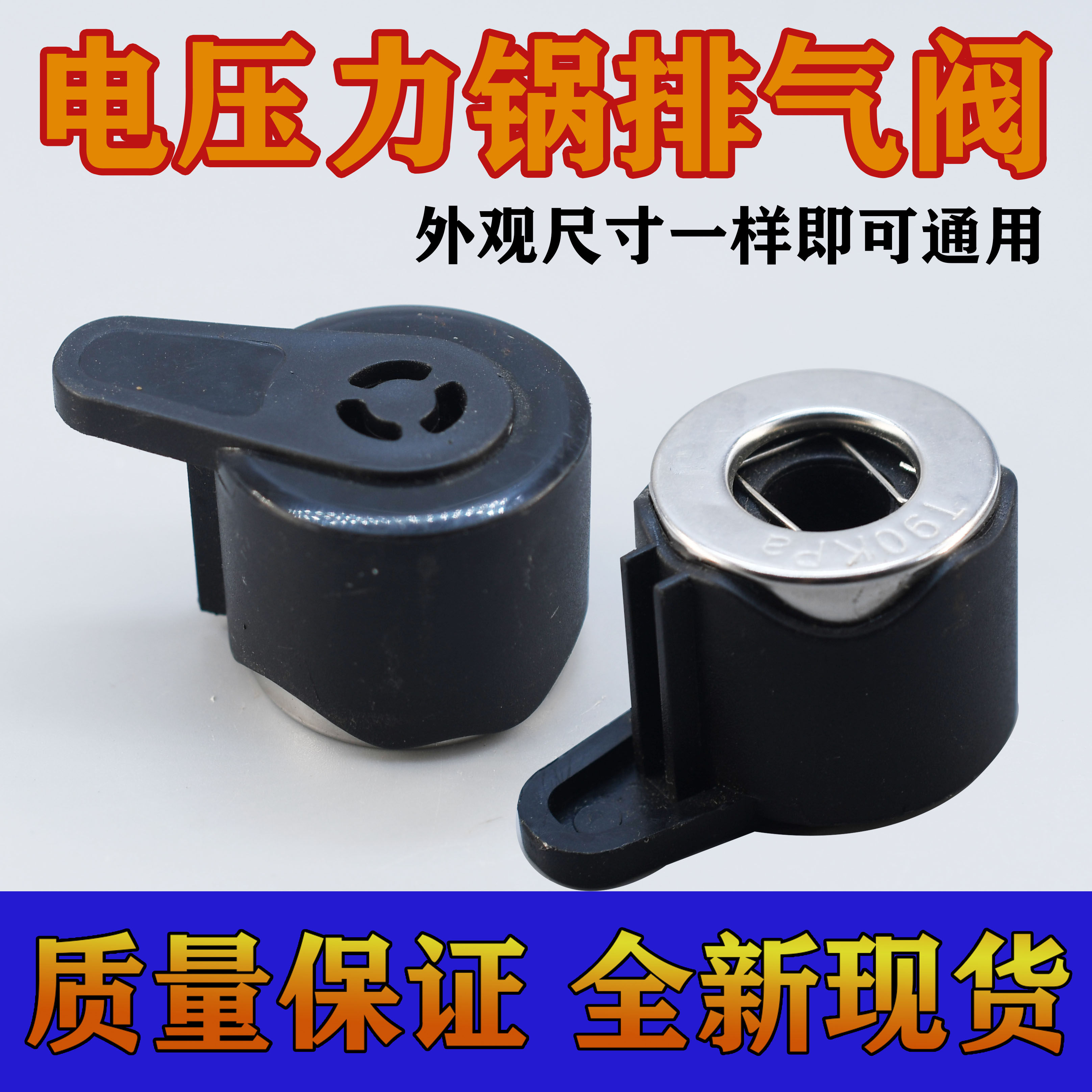 通用电压力锅配件排气阀限压阀放气阀泄压阀气阀安全阀重锤