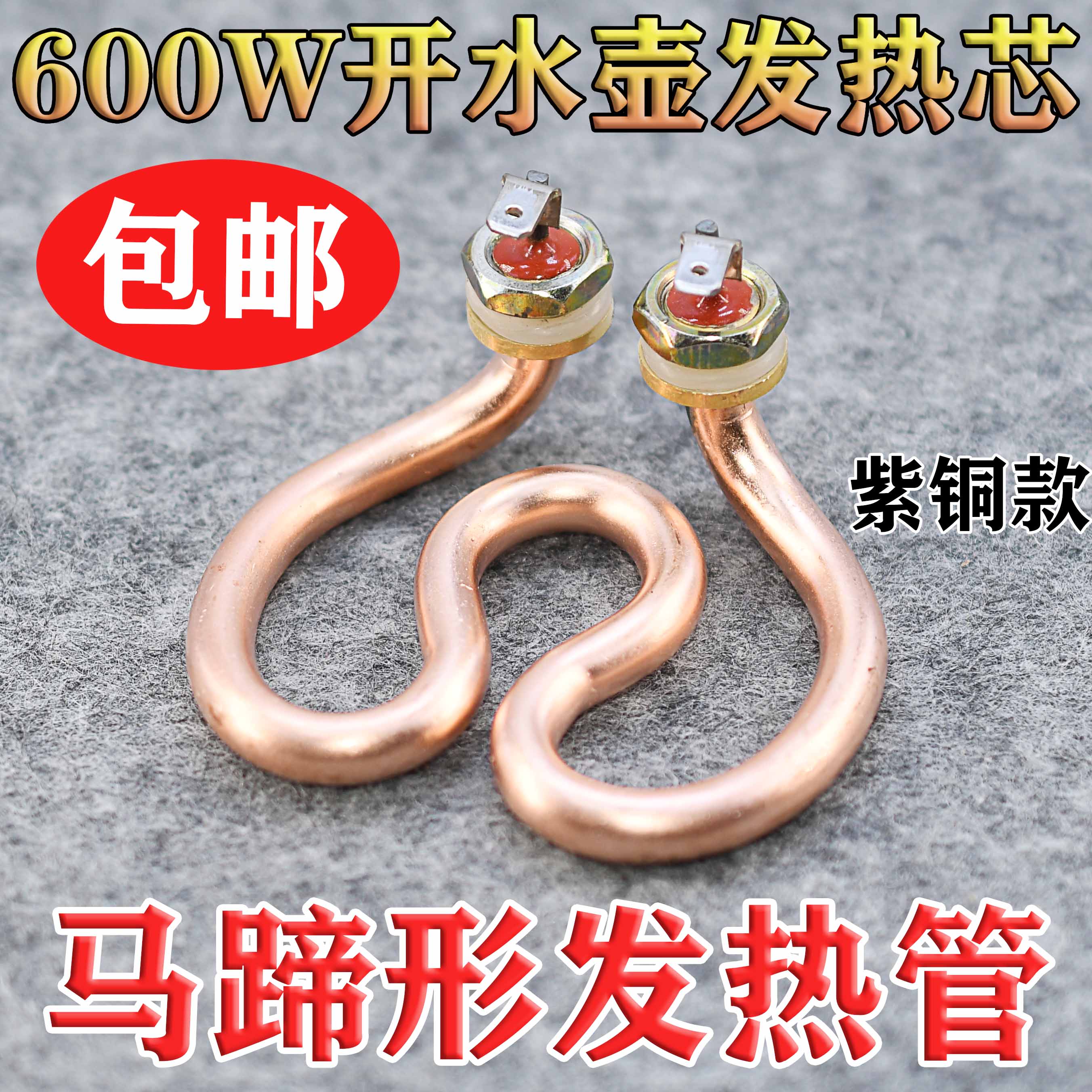 电热水壶发热管600W加热管 马蹄形发热芯 咖啡壶发热管 铜茶壶管