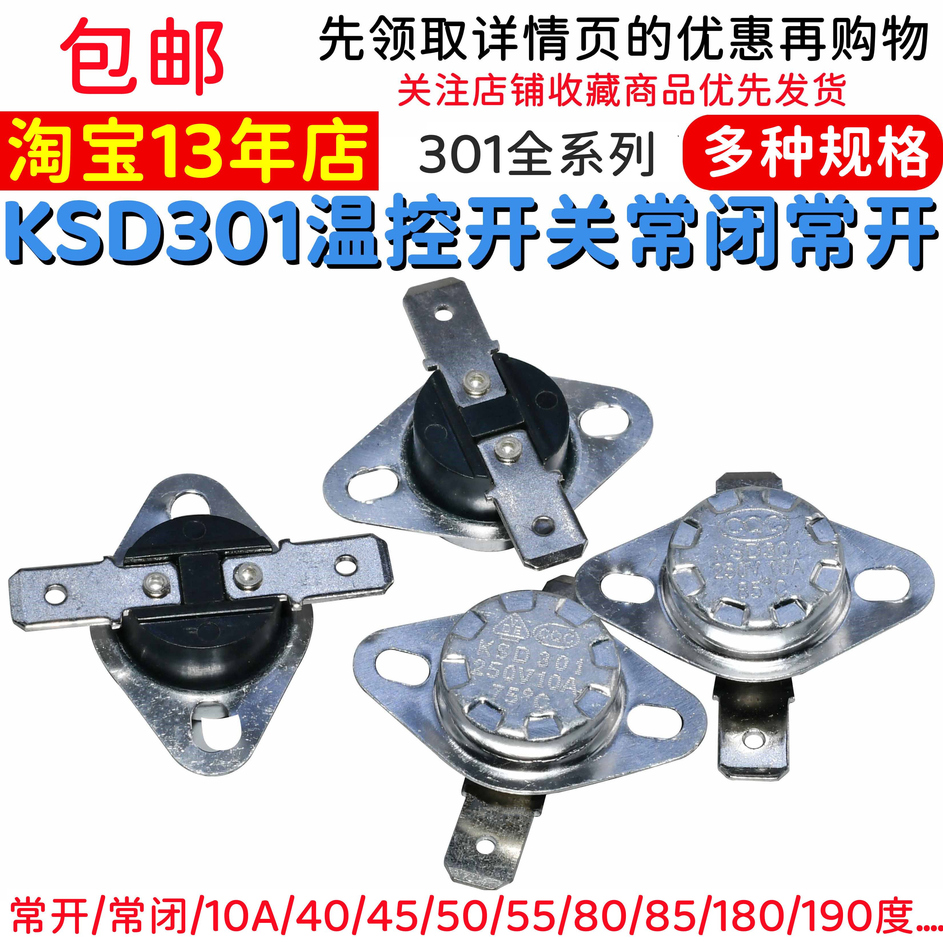 KSD301温控开关温度控制器常开常闭陶瓷85-180度250V/10A 16A