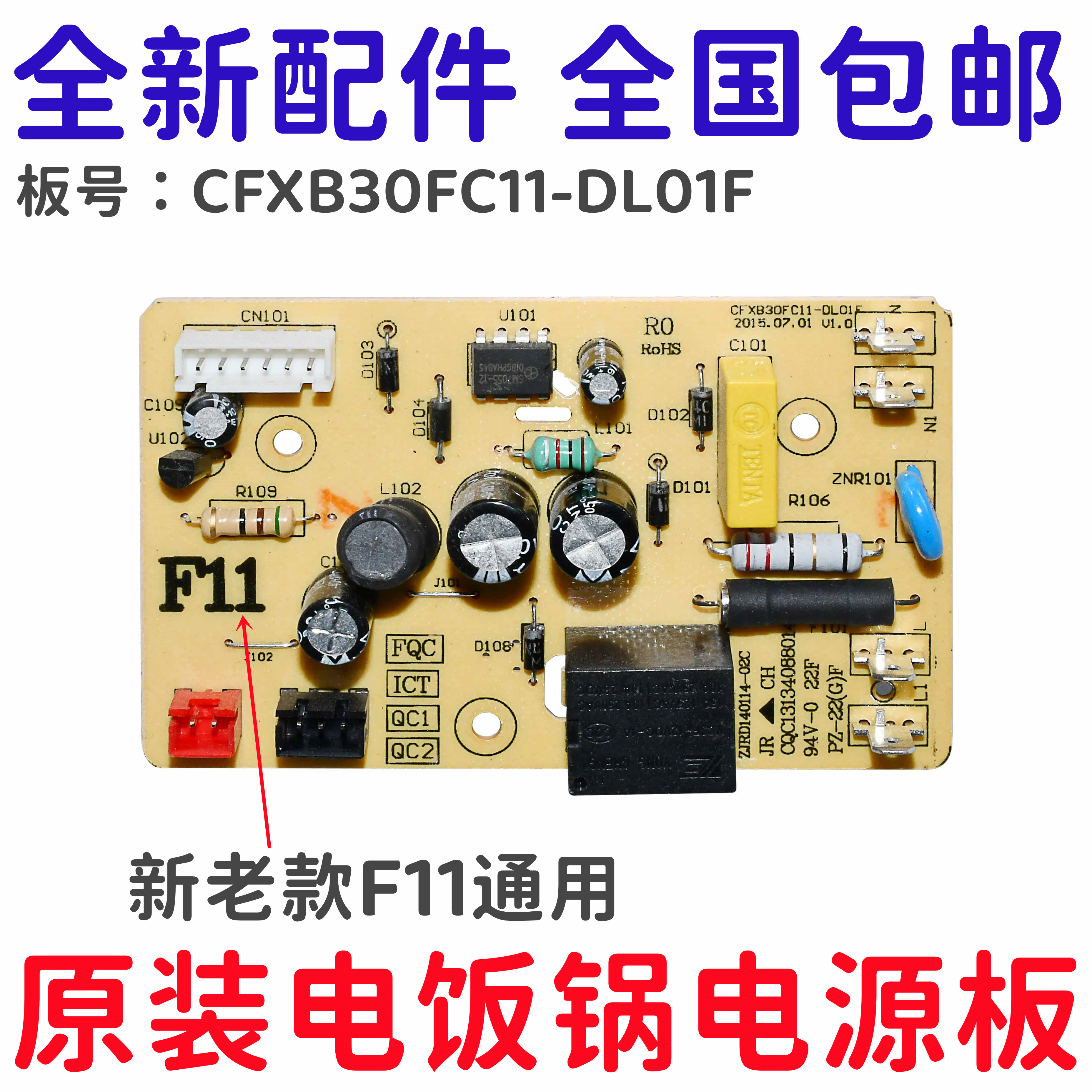 通用苏泊尔电饭煲配件通用智能电饭煲电脑主板 F11电源板电路板