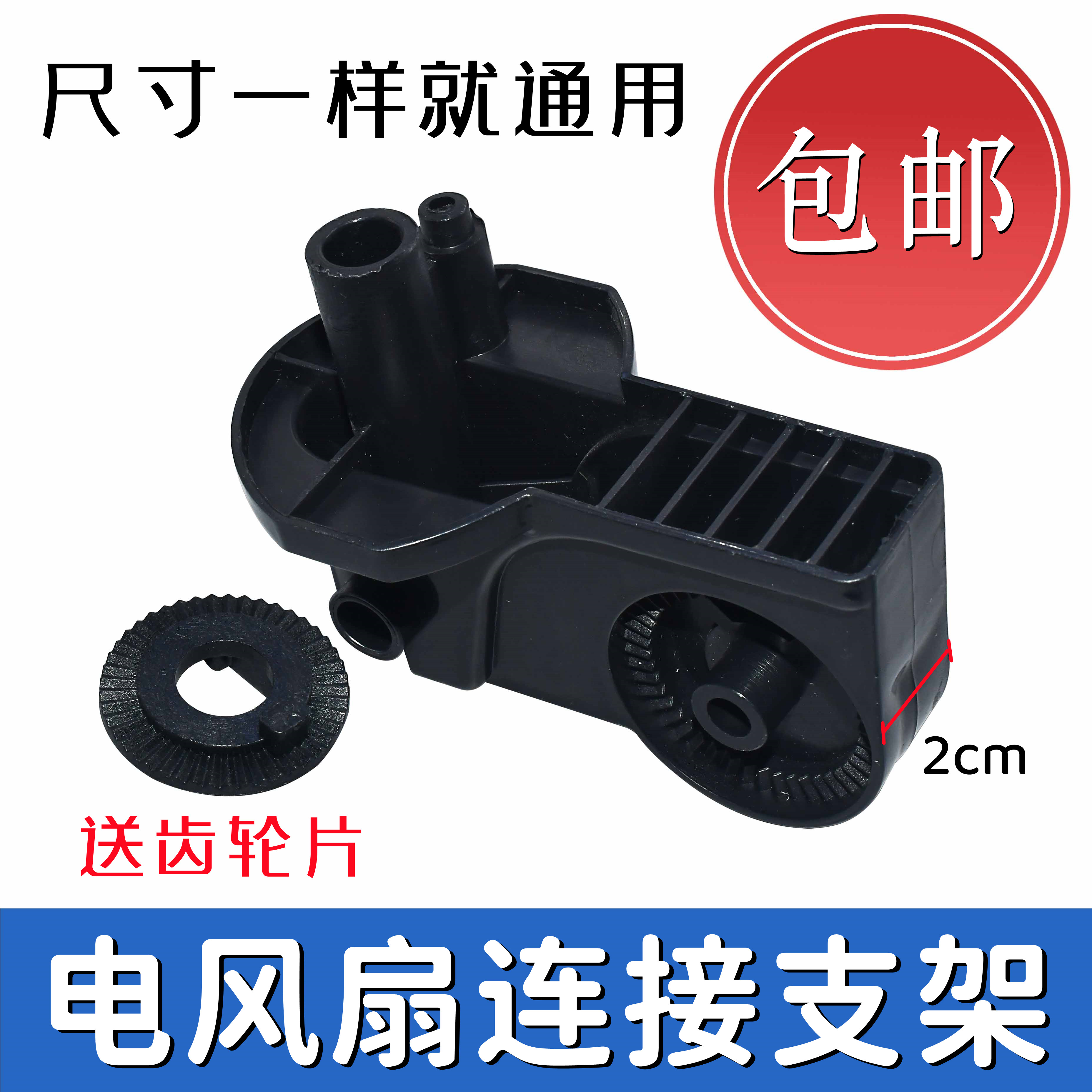 通用落地扇摇头支架台扇壁扇风扇脖摇头电机支架弯头连接风扇配件