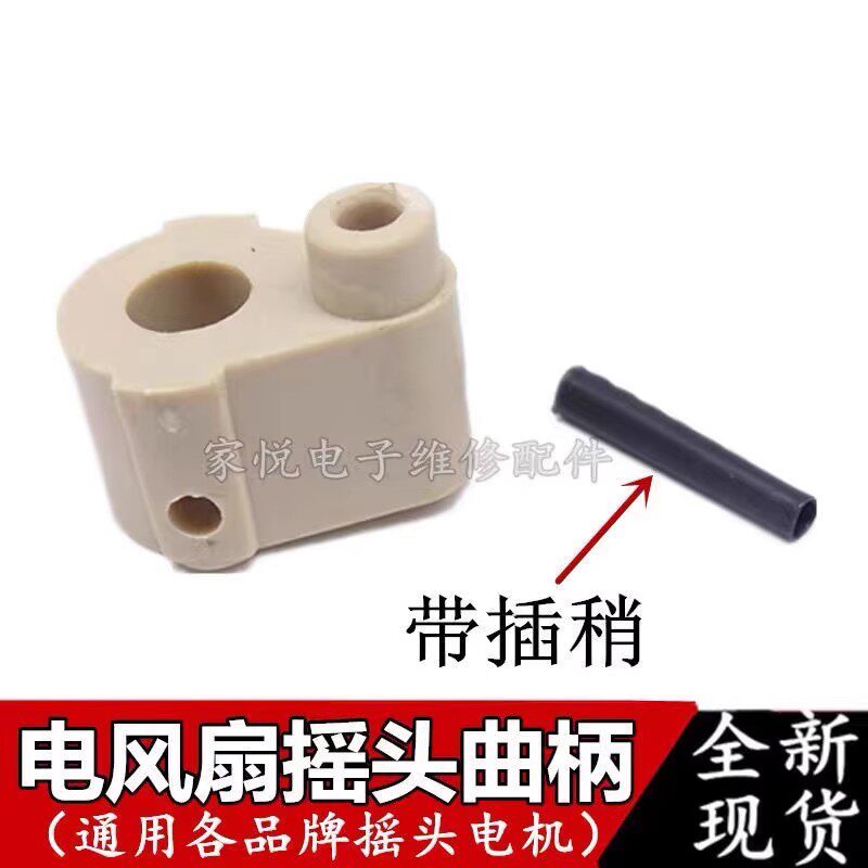 通用电风扇同步电机摇头圆轴曲柄落地扇壁扇台扇遥控风扇马达摇柄