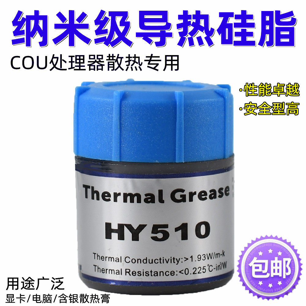 硅脂cpu导热膏笔记本手机电脑处理器纳米风扇散热硅脂绝缘耐高温