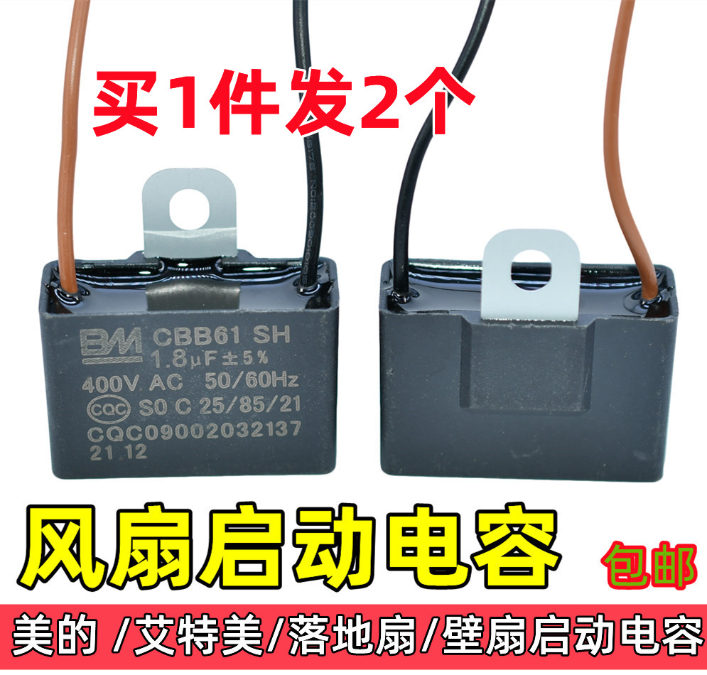 1.5/1.8/2/2.5/3UF400V适用于艾美特风扇启动电容器通用