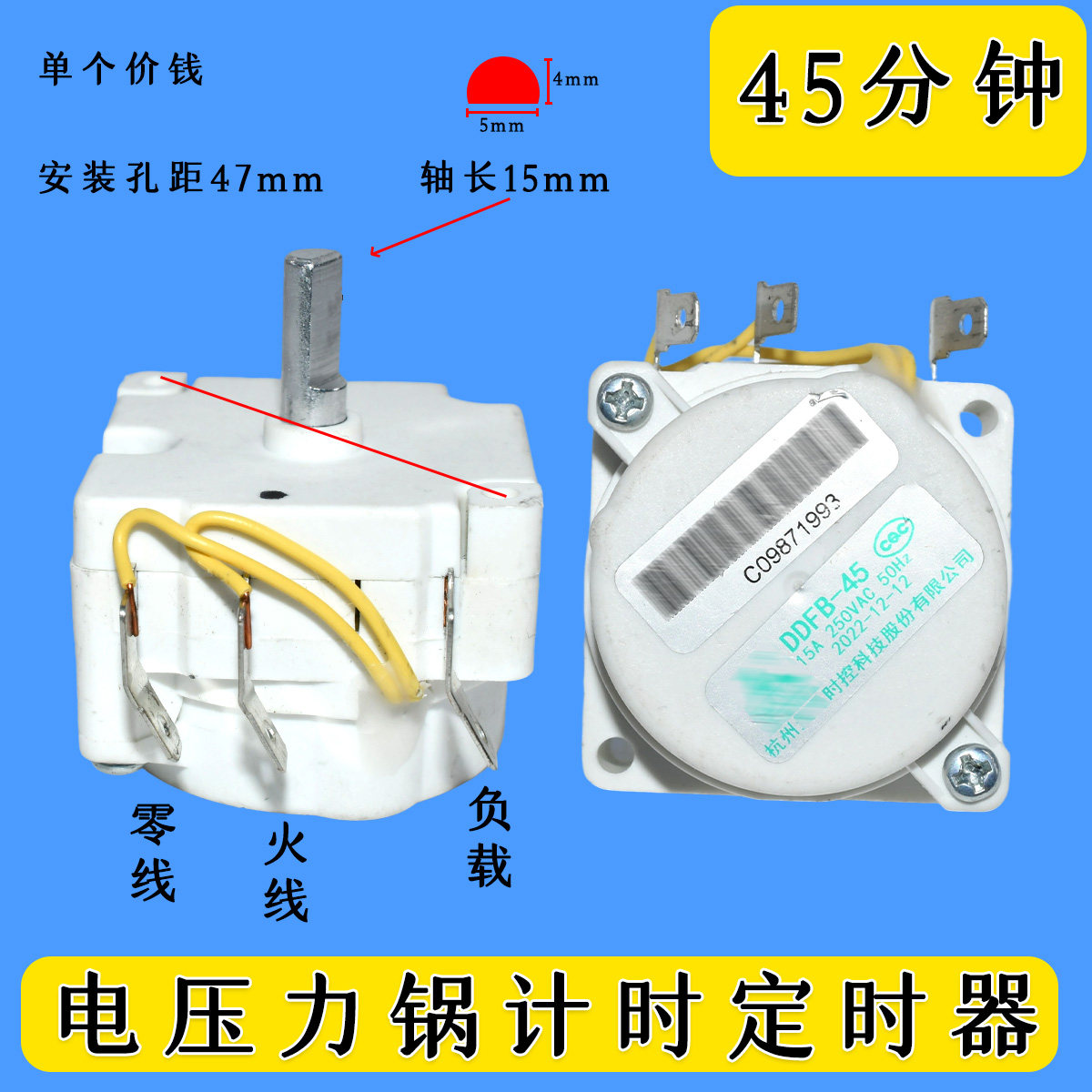 电压力锅定时器配件 DDFB-45 DBD-1FIII-A 开关机械煲旋钮 45分钟