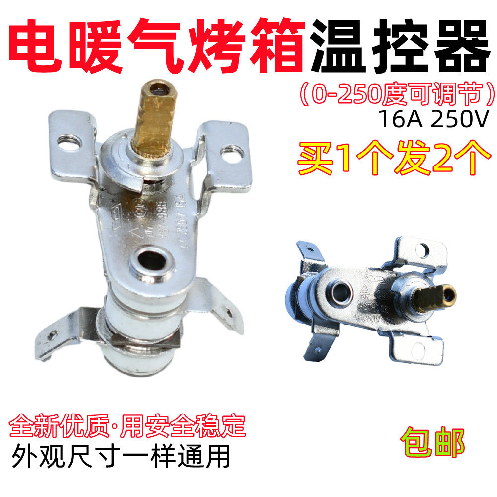 适用格兰仕电烤箱机械可调温度开关通用温控器温度调节器旋钮