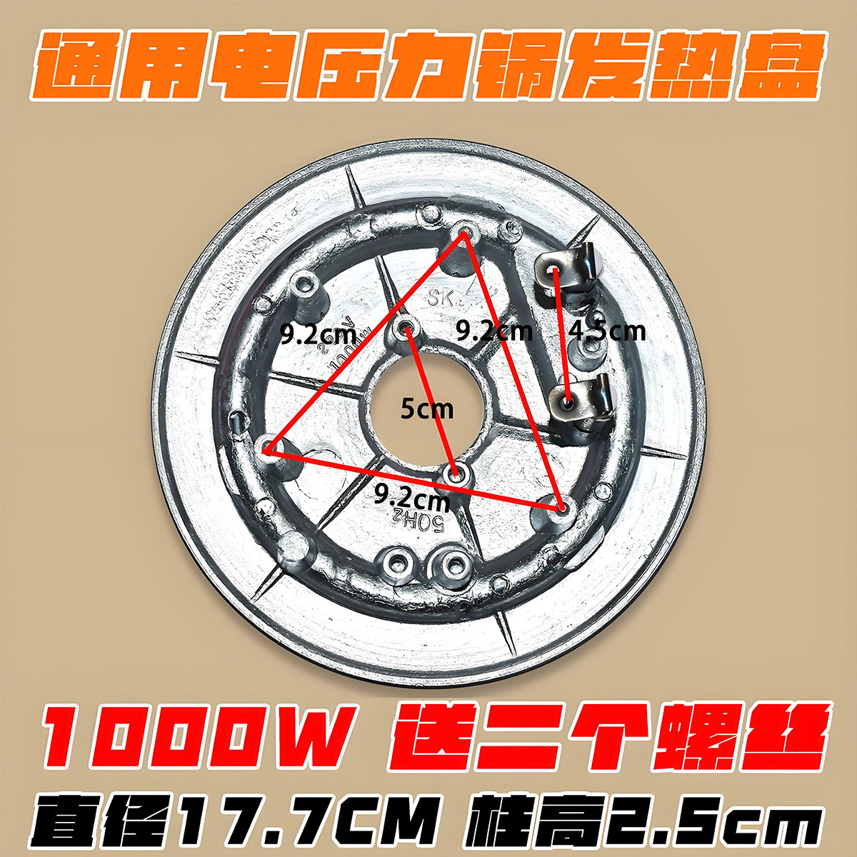 全新电压力锅发热盘1000W/900W通用压力煲电脑/机械加热盘配螺丝