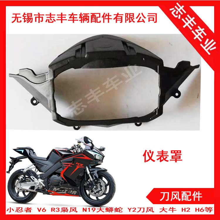 (Original) Norma knife wind 400 meter cover Y2 knife peak 300 Guowei meter shell knife frontal sports car shell 