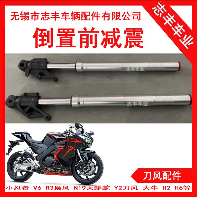 (Original) Norma knife wind 400 front damping YCRMOTO300 Guowei shock absorbers Y2 front damper accessories 
