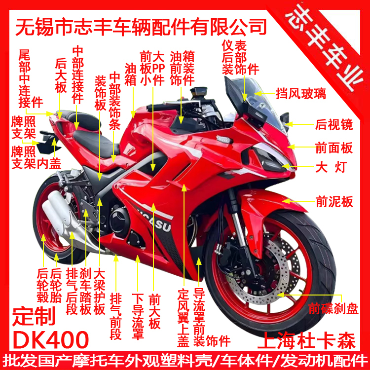 Shanghai Construction Ducasen Dk400 Full Vehicle Parts: Large Wind Deflector, Wind Wing, Windshield, Headlight Housing