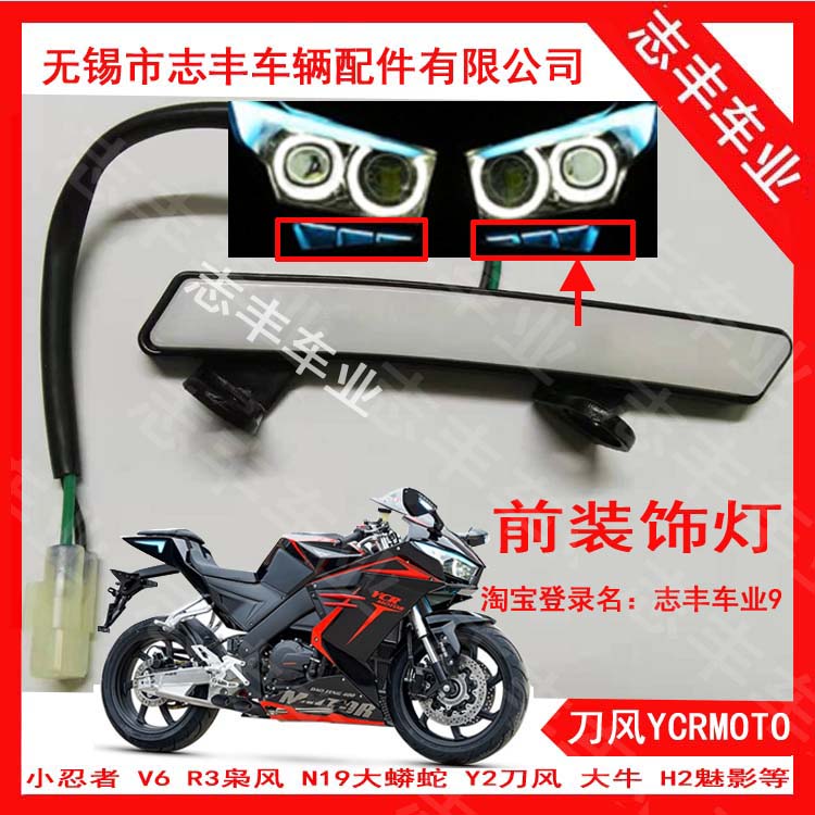 (Original) Norma knife wind 400 front decorative lamp Y2 knife Peak Guowei YCRMOTO300 front line lamp accessories 