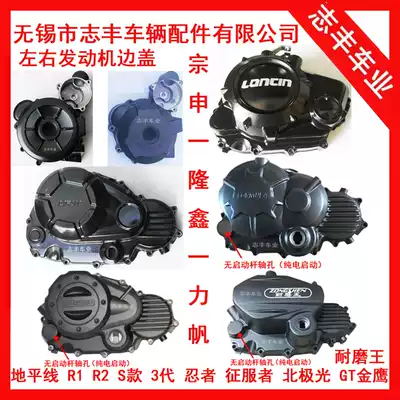 Little Ninja Engine Coat Cover V6R3N19 Clutch Coat Cover Zong Shen Longxin Magneto Cover Lifan 1 4 Inch Socket Wrench Cover