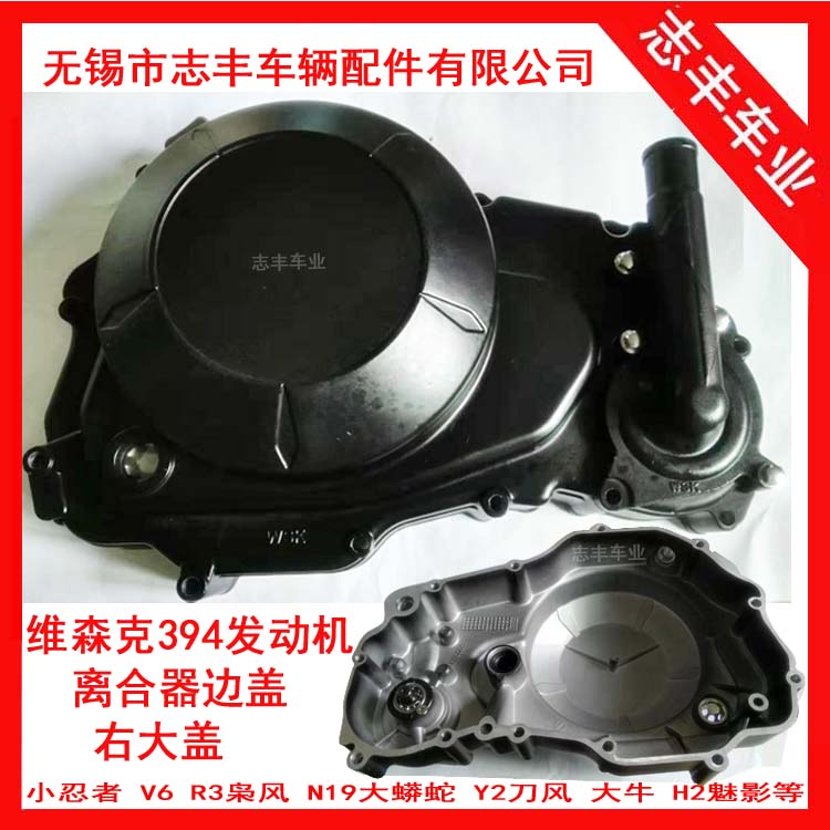 N19 Wiesenke 394 clutch cover send paper pad V6R3WSK400 engine right big cover Guowei VSK side cover 